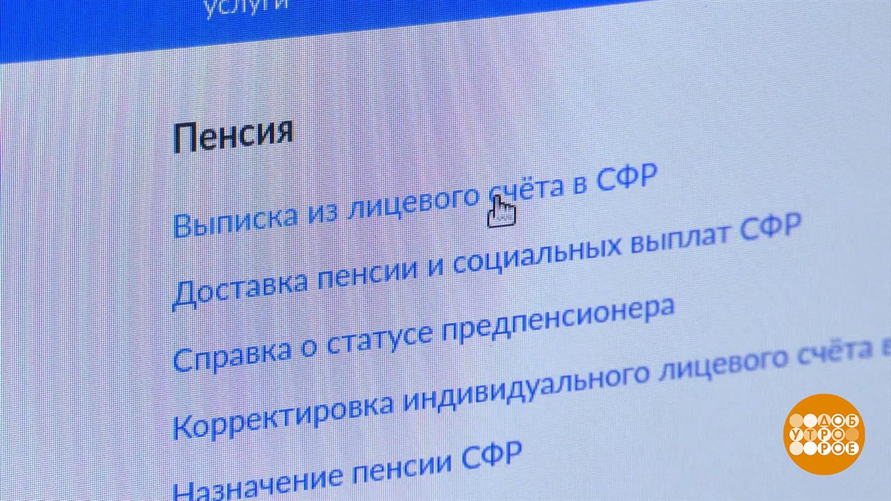 Пенсионные баллы: посчитаем? Доброе утро. Фрагмент выпуска от 17.02.2025