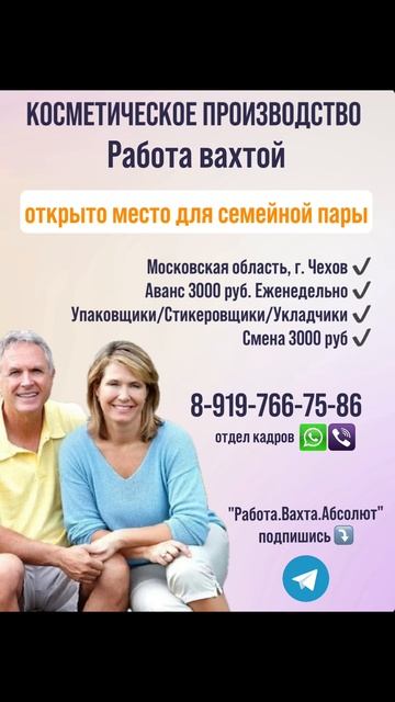 Открыто место для семейной пары