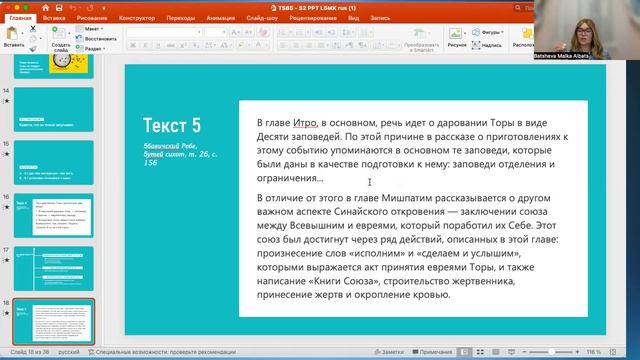 Р-т Бат-Шева Малка Альбац КОЛЕЛЬ ТОРА
глава "Мишпатим"