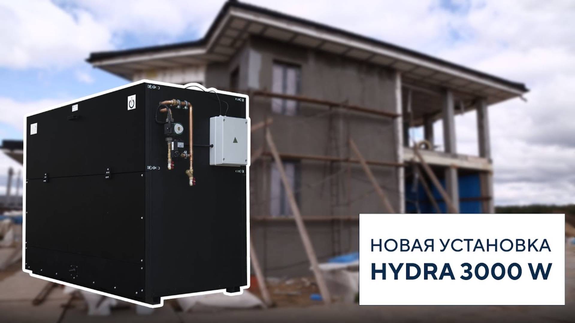 Новая установка для бассейна – Hydra 3000 W!