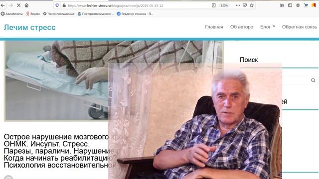 7. ОНМК. Музыка в лечении афазии