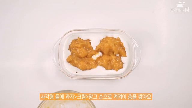 얼려 만드는 아이스케이크! 노오븐 필리핀디저트 망고플롯 l mango float [만개의레시피]