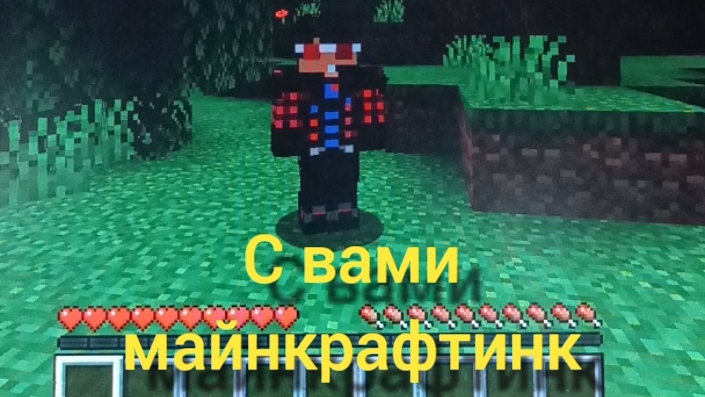 играем в майнкрафт на телефоне ?/1
