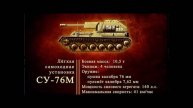 Легкая самоходная установка СУ-76М