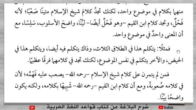 BALAGHOH-Syarhul Balaghoh (شرح البلاغة من كتاب قواعد اللغة العربية) - Pertemuan-4