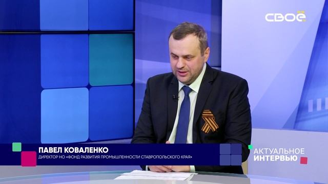 «Фонд развития промышленности ставропольского края»: итоги за 2024 год