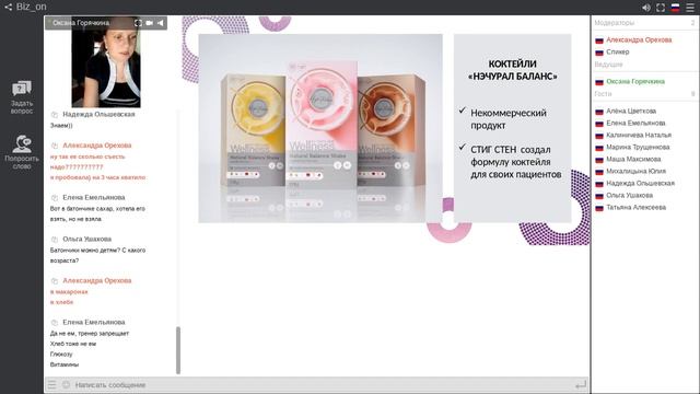 wellness все о продукции, факты гордости. Оксана Горячкина