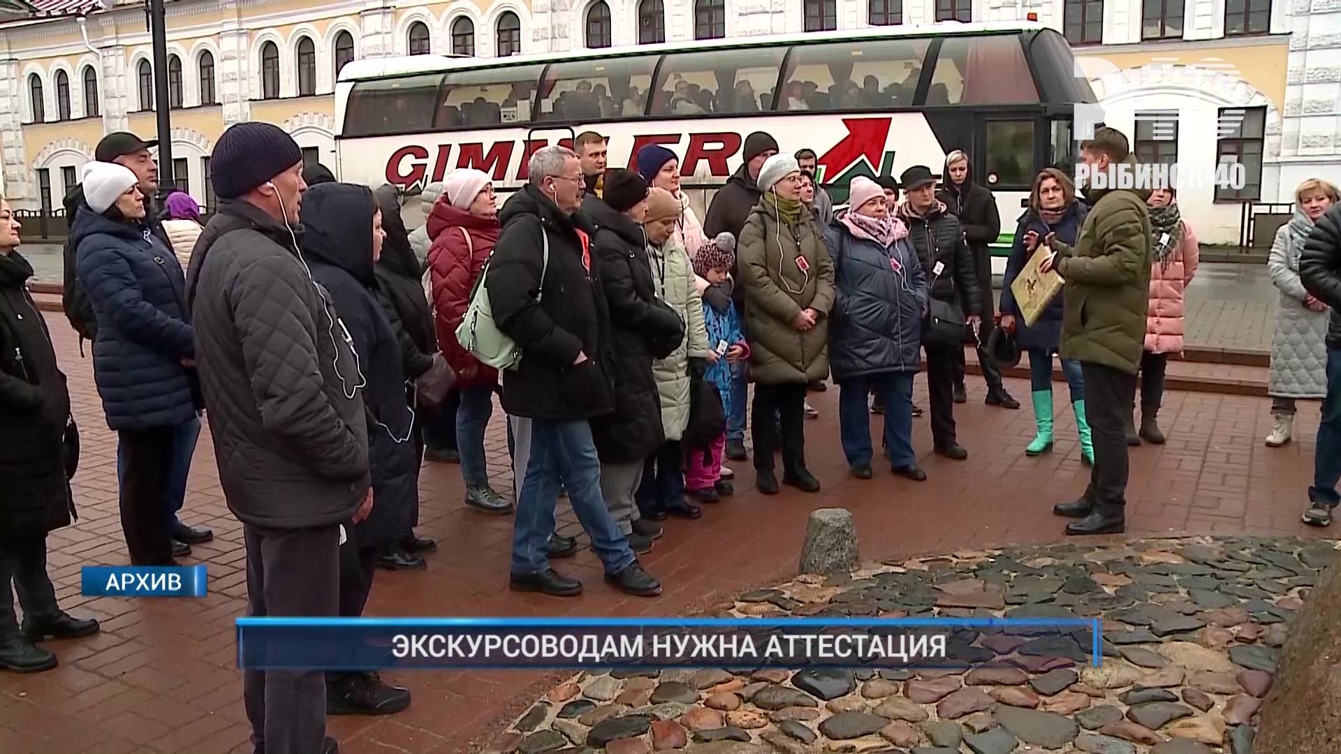 (Рыбинск-40) ЭКСКУРСОВОДАМ НУЖНА АТТЕСТАЦИЯ