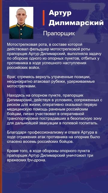 Артур Дилимарский Наградной лист Z