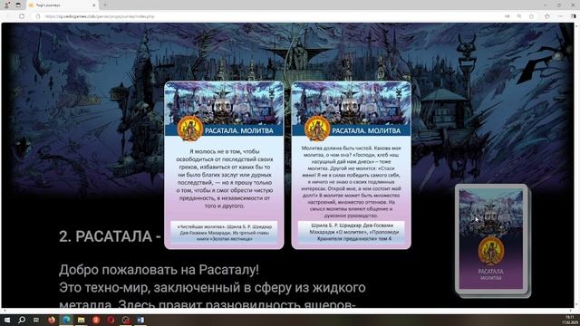 Трансформационная игра "Путешествие Йога"