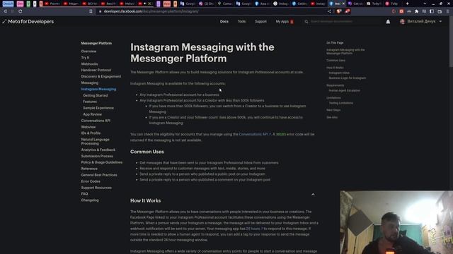 ІТ Шоу: Instagram Messaging API