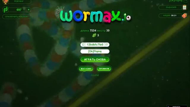 Стрим по wormax.io