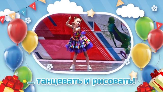 С Днем рождения, Дашенька