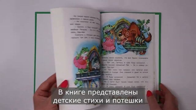 Детская книга, Сборник русских сказок для малышей, Сказочный сундучок, на ночь, в подарок