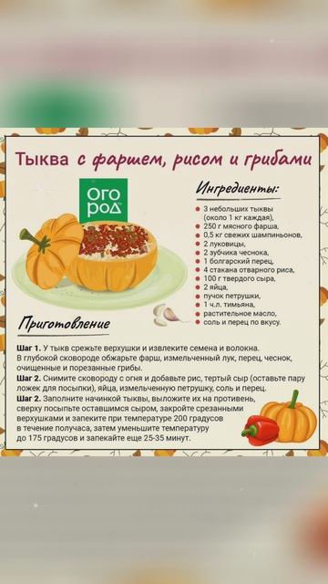 рецепты из тыквы