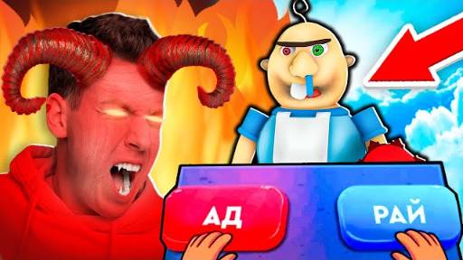 😱 ВОТ ЭТО ЖЕСТЬ ! Куда Попадёт ЗЛОЙ КАРАПУЗ из Roblox в Майнкрафт  В АД или РАЙ! ВЛАДУС ВЛАДУС