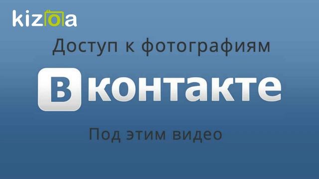 Доступ к вашим фото