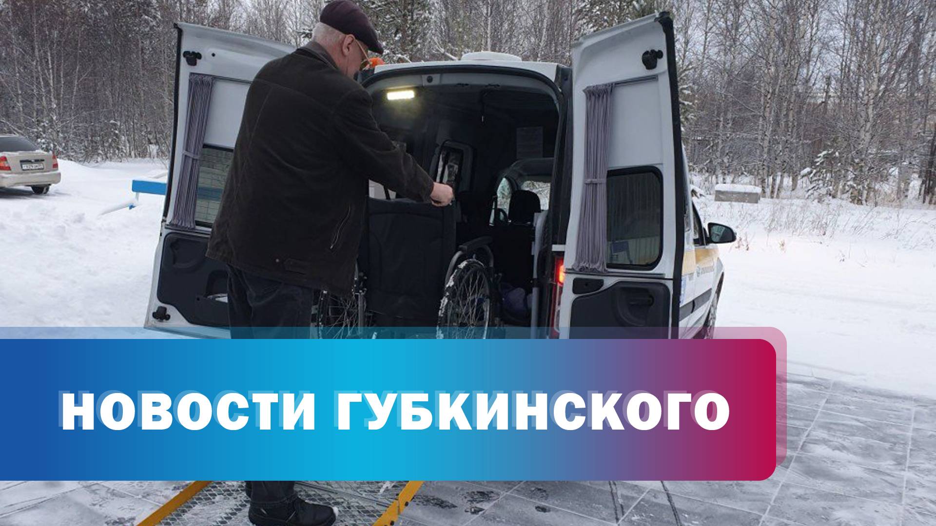 Социальное такси