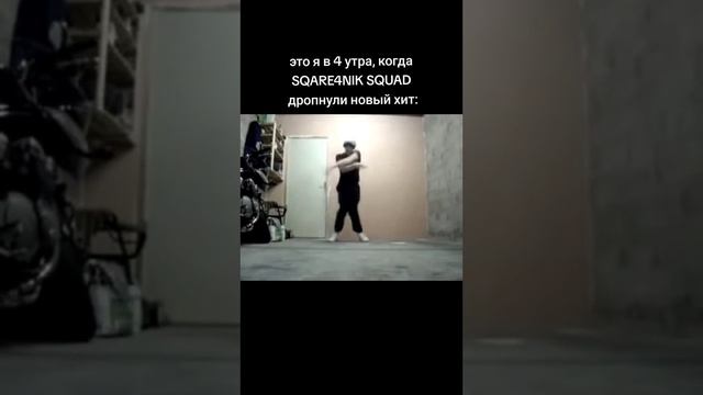 SQARE4NIK SQUAD: SoloWay, Søva, qqshka - phok jestkiy
