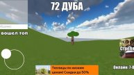 играю в побег от Мудров дуба онлайн