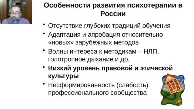 Этические проблемы в российской психотерапии