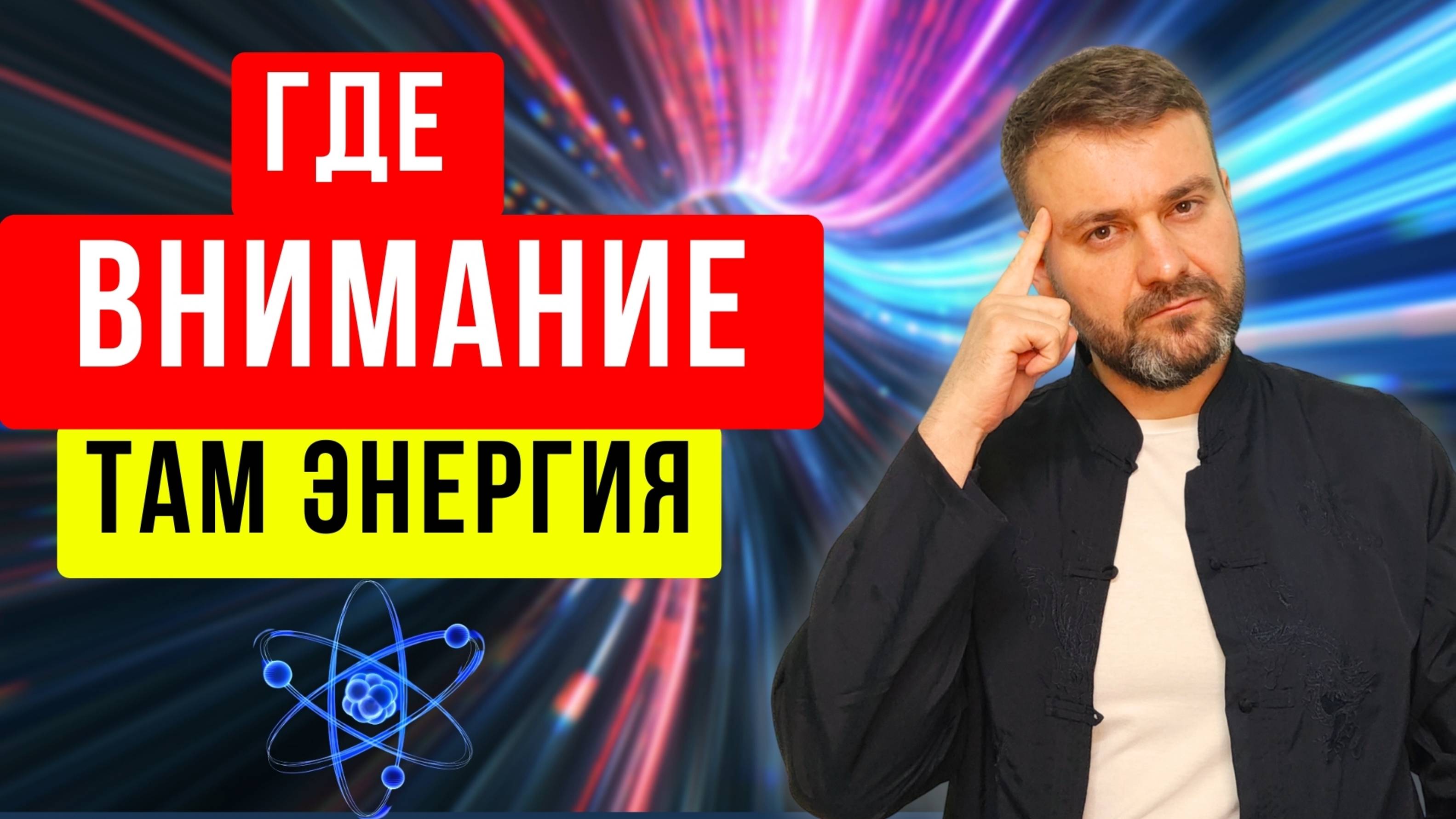 ❗Где твоё Внимание, там твоя Энергия! Основные и Важные Практики Медитации Возврата Фокуса Внимани🙏