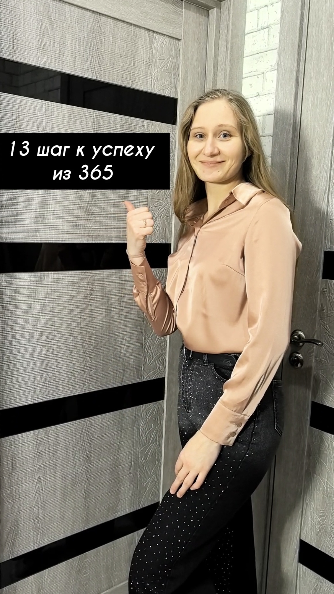 13 шаг к успеху из 365