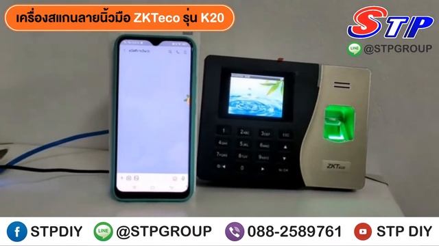 รีวิวการใช้งานเครื่องสแกนลายนิ้วมือ ZKTeco รุ่น K20 แจ้งเตือนเข้าไลน์ทันที