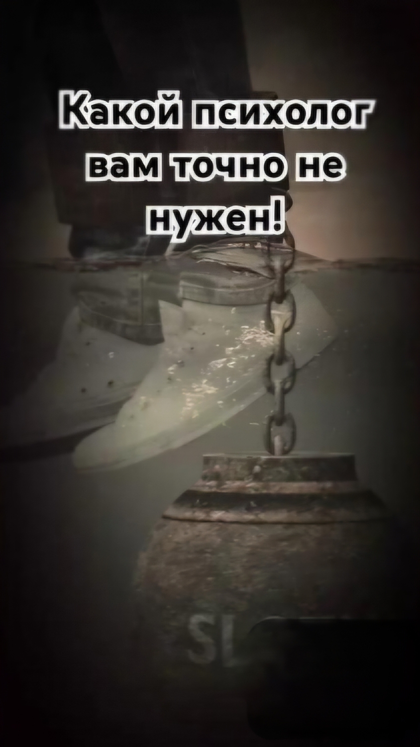 6 признаков плохого психолога или какой психолог вам точно не нужен! - Часть 2. #шарлотанОтерапия