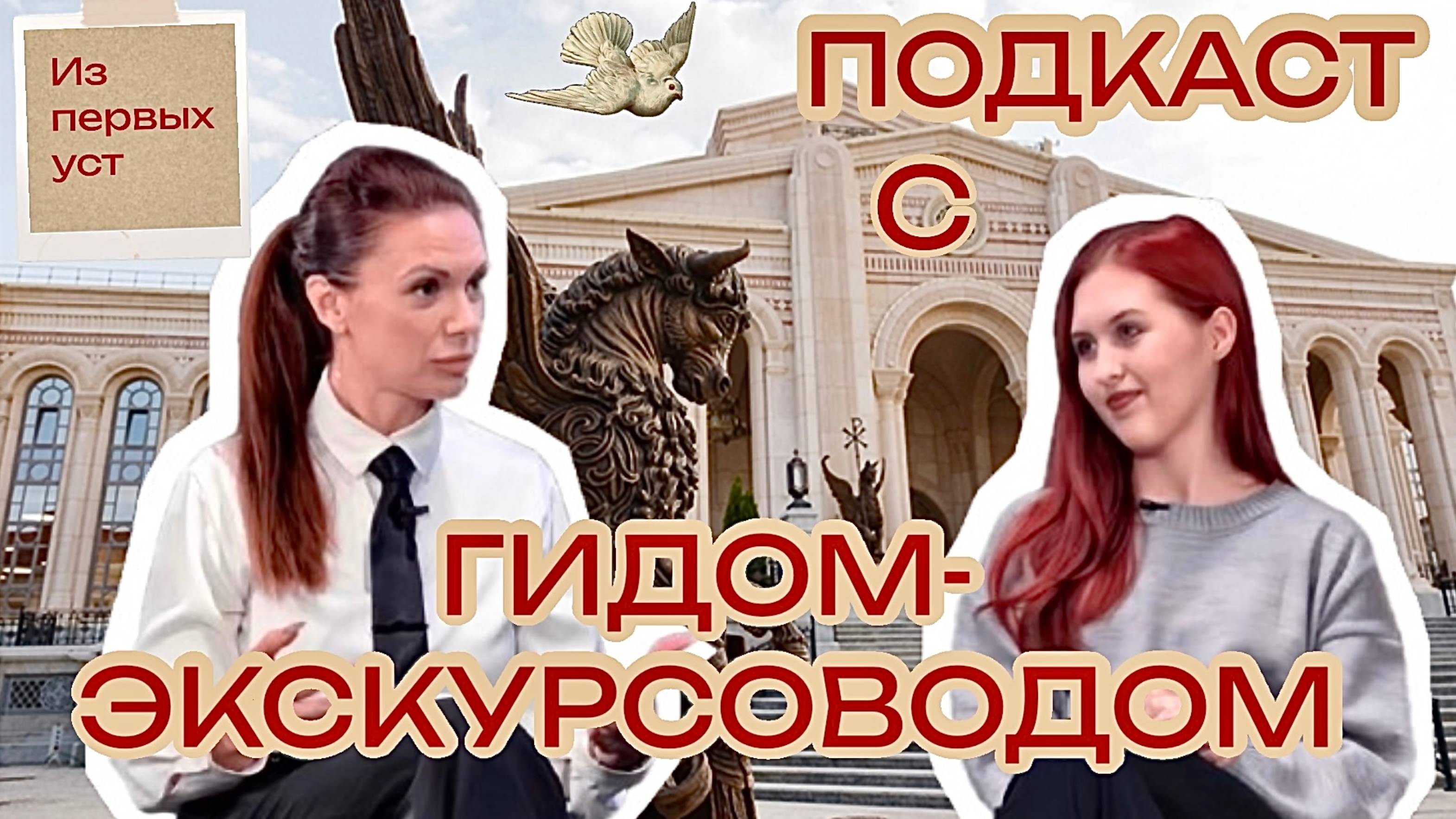 Подкаст с гидом-экскурсоводом Нового Херсонеса Букановой Еленой