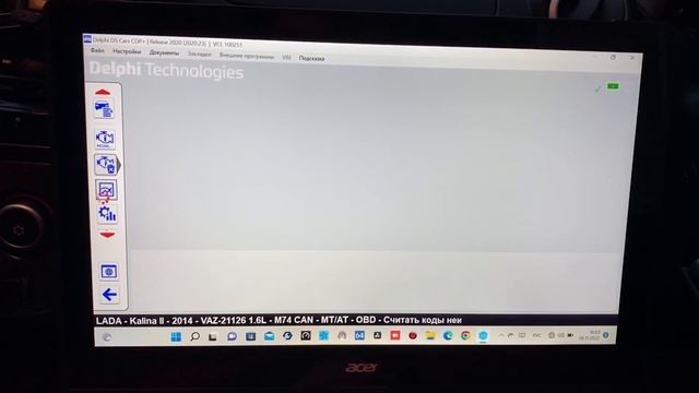 Диагностика Лада Калина 2 с помощью сканера AUTOCOM CDP+ через программу AUTOCOM 2021 10