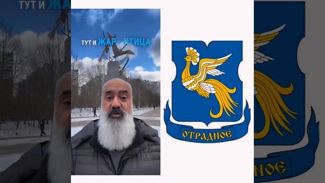 🏙️ Отрадное — не просто название, а кусочек истории в мегаполисе! 💙