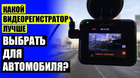 НЕОЛАЙН X COP 9100 ЦЕНА ОТЗЫВЫ 🤘 ВИДЕОРЕГИСТРАТОР ЗЕРКАЛО С ПАРКОВОЧНОЙ КАМЕРОЙ 🔔