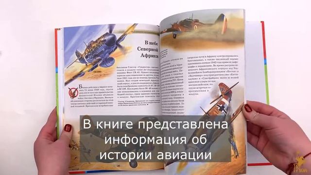 Самолеты. История оружия