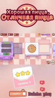 Куча зёрна без труда. Уровень 9 #goodpizzagreatpizza #reels #ruinkaplay #love #shorts #хорошаяпицца