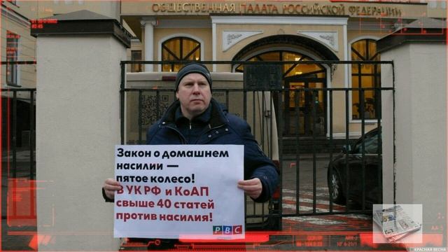 РПЦ против закона о домашнем насилии