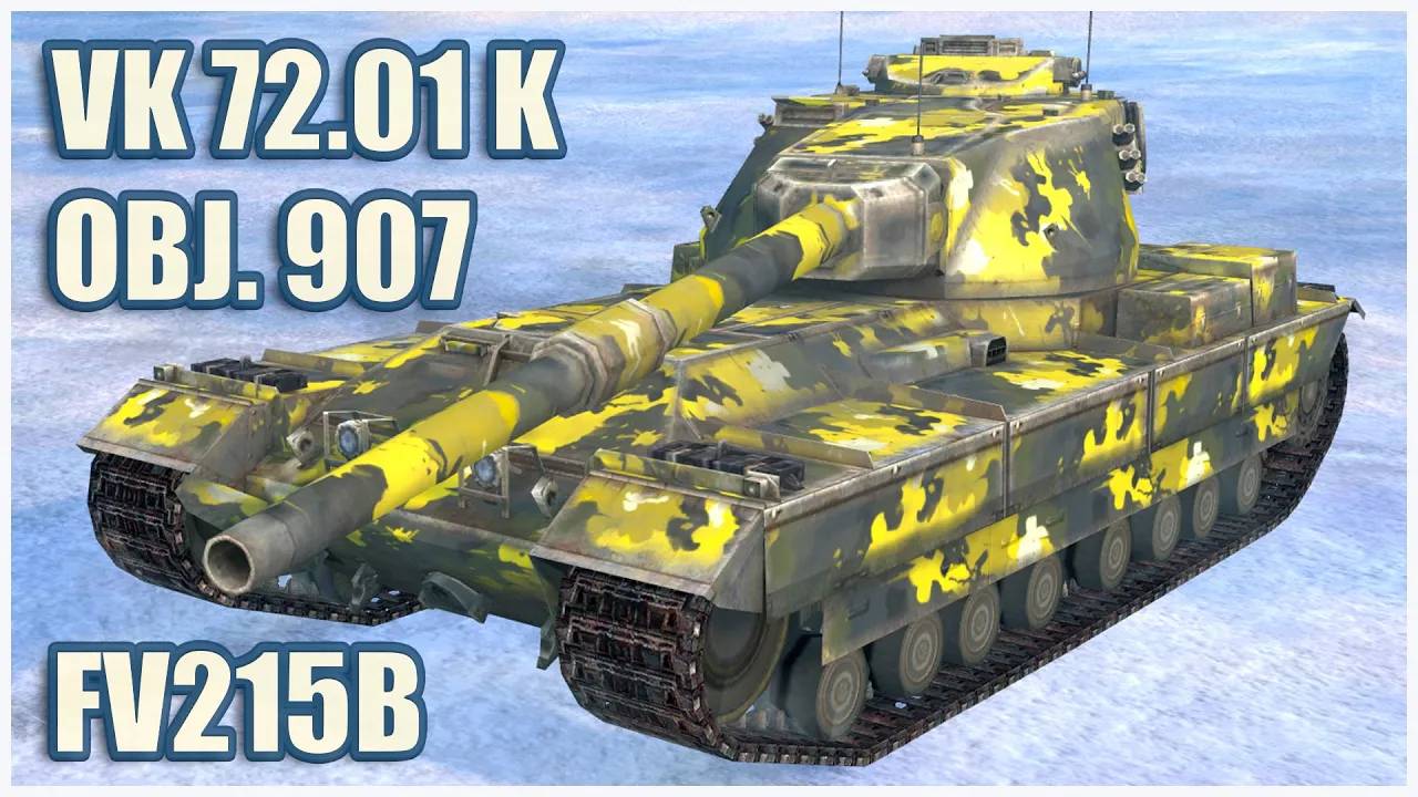 FV215b, VK 72.01 (K) & Объект 907  Tanks blitz Gameplay