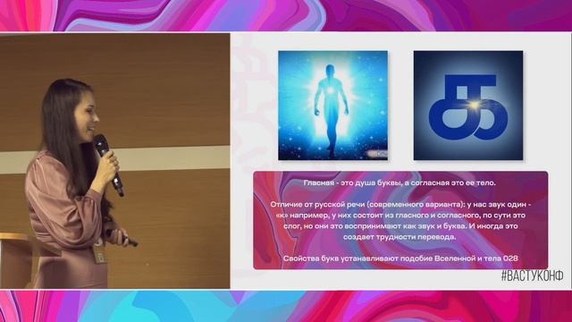 Васту Конференция 2023 Ольга Вологдина