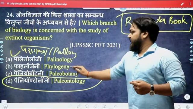 5:00 pm|30 Din 30 Mock|Mock Test-4|UPSSSC PET || UPSI || SSC GD 2021| GS with APS SIR