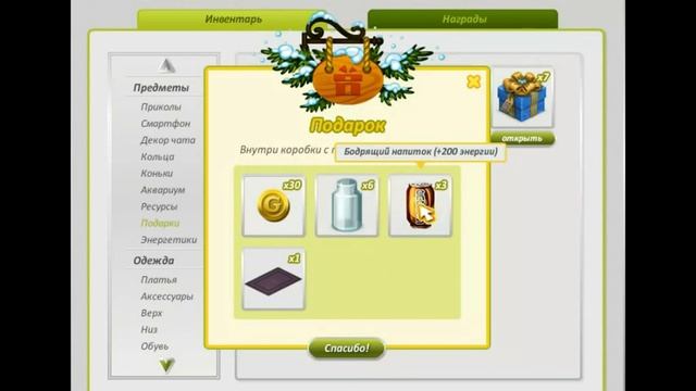 открытие нг подарков 2/Аватария/Kosmo Yana