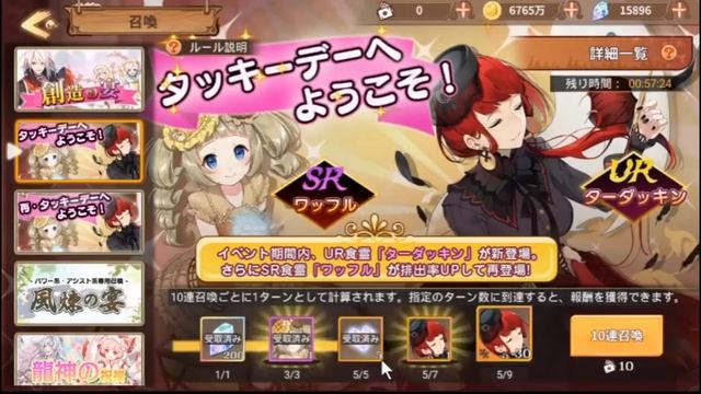 Food Fantasy (Japan): 100 Summons for Turducken