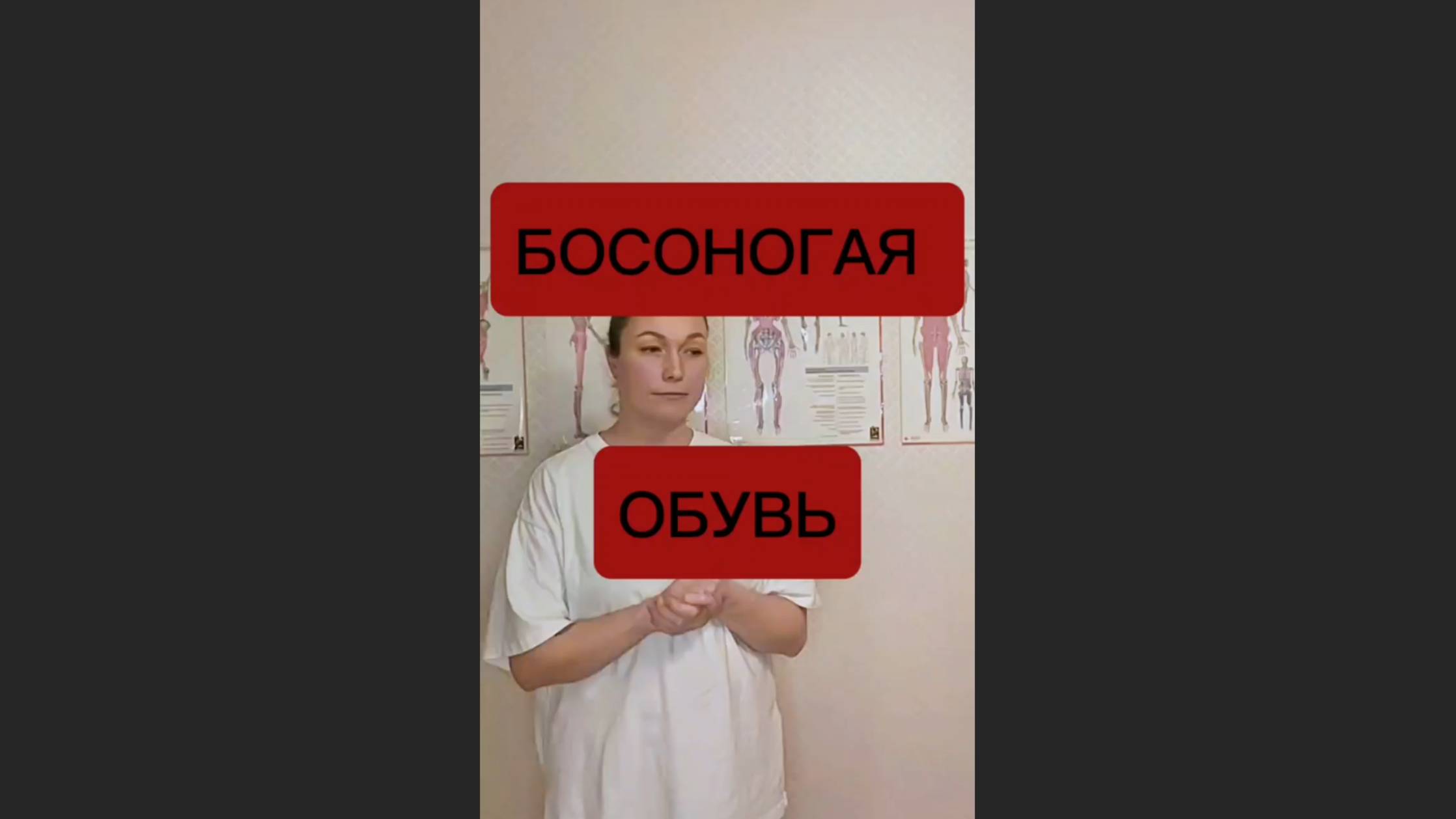 Что вы думаете о босоногой обуви?