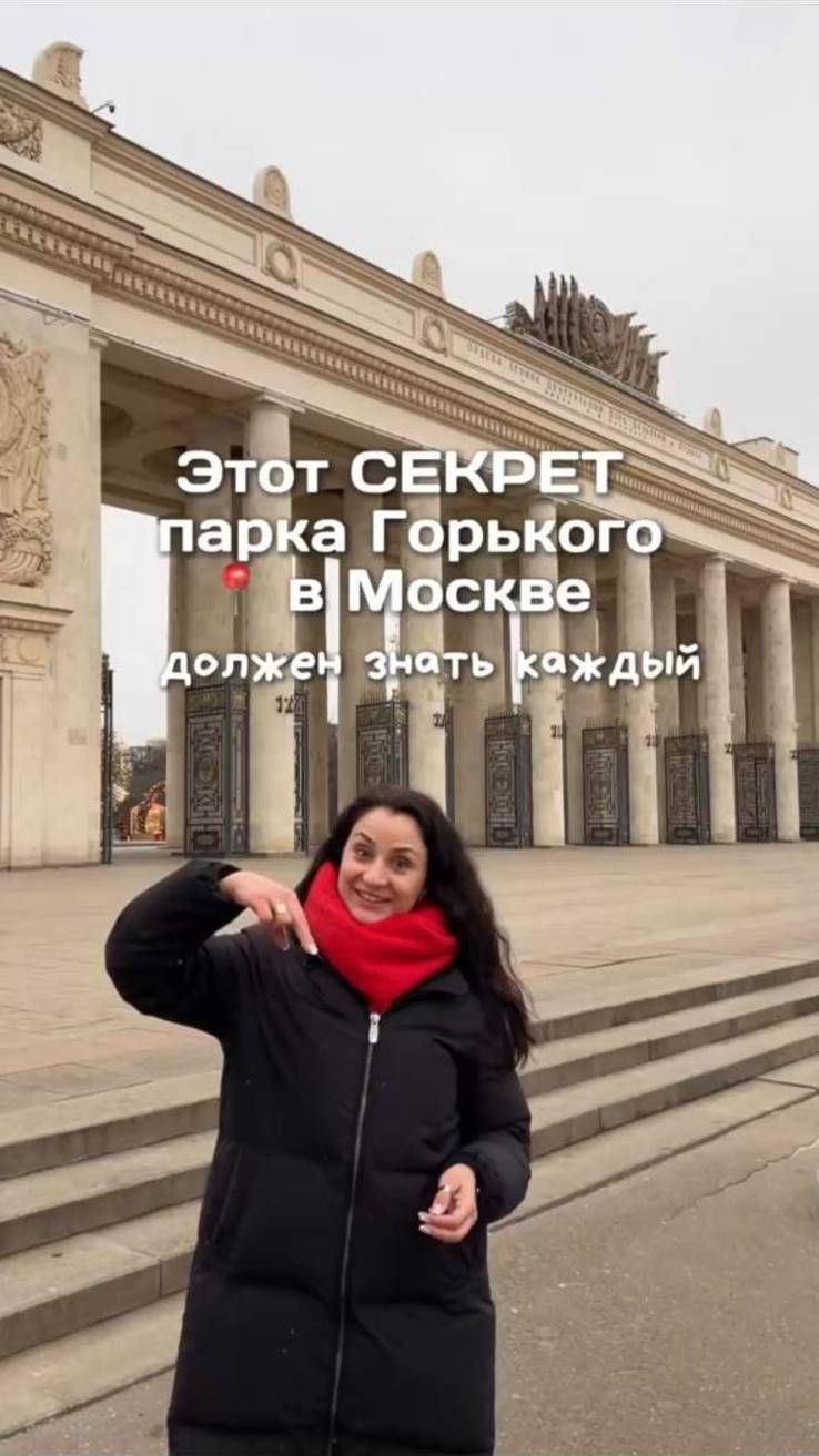 Этот секрект парка Горького должен знать каждый москвич и гость столицы!