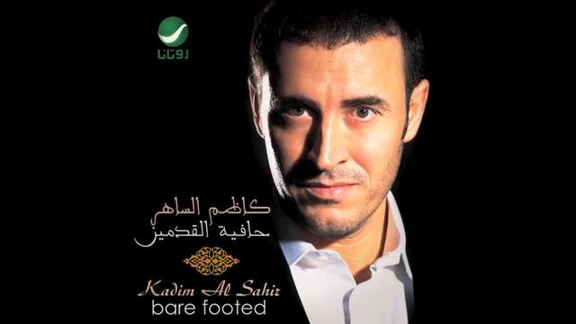 kadim al sahir El harb Entahiet