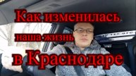 Как изменилась наша жизнь в Краснозаде за 3.5 года