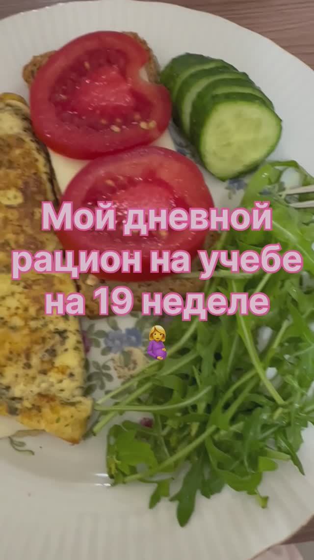 Рацион на сроке 19 недель