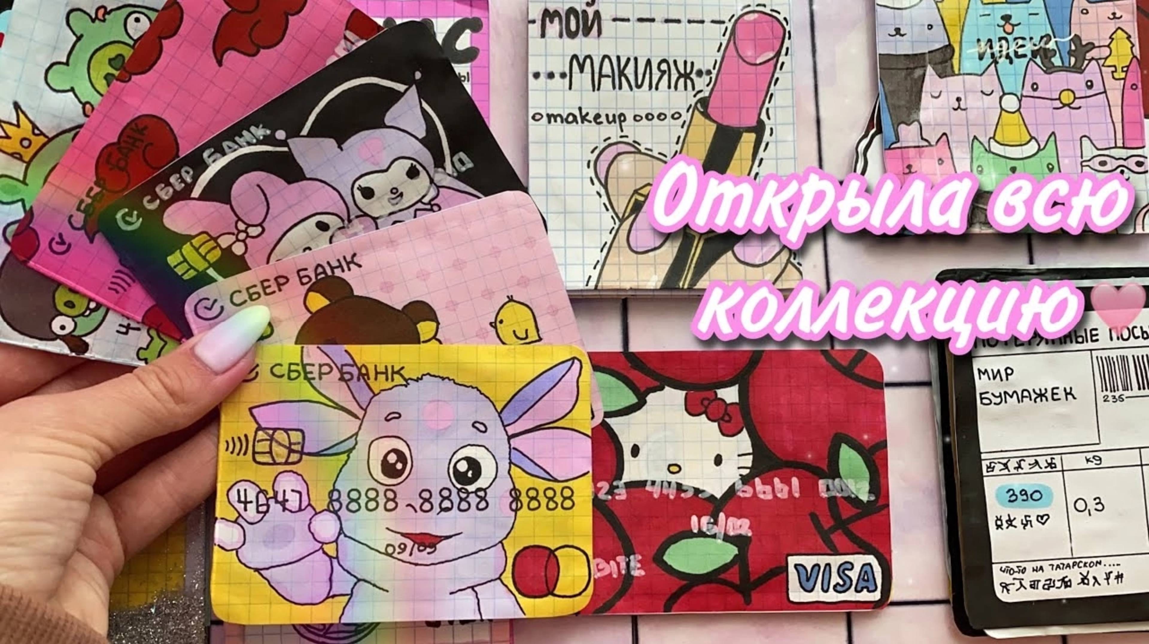 🌸Бумажные сюрпризы Дизайн карты 🌸 Открыла всю коллекцию🤭 МИР БУМАЖЕК
