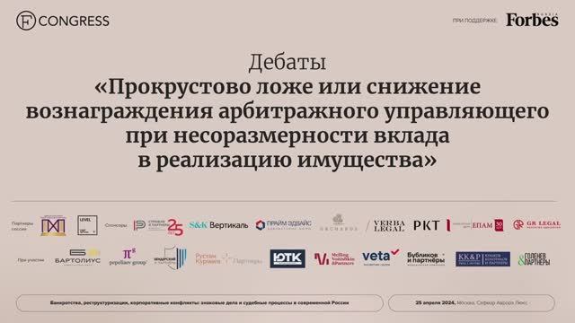 «ПРОКРУСТОВО ЛОЖЕ： СНИЖЕНИЕ ВОЗНАГРАЖДЕНИЯ АРБИТРАЖН