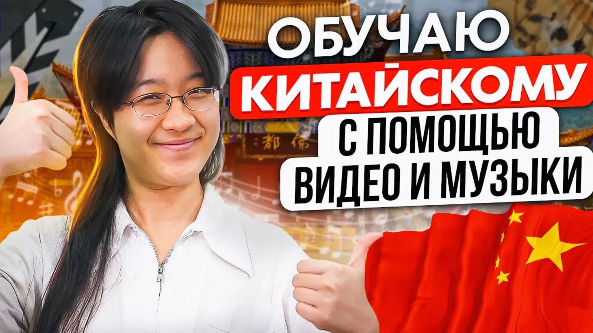 Преподаватель китайского языка Yang Lin Катя
