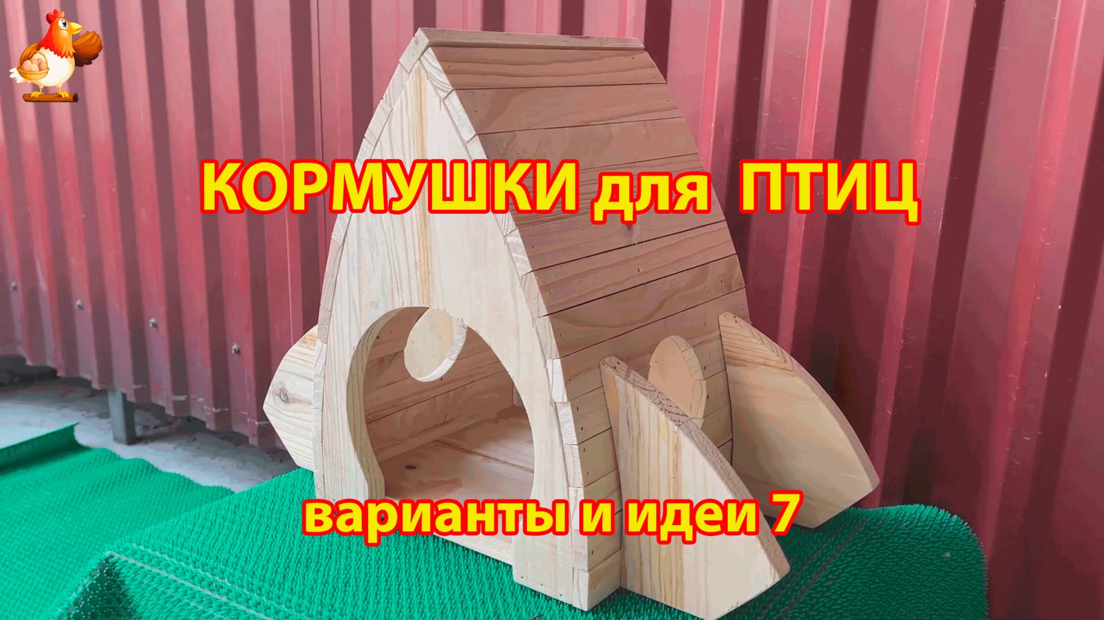 Кормушка для птиц своими руками как сделать пошагово  (7) 🪚🪛🔨 Идеи для дачи и сада❣️